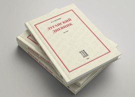Луганский Дневник. 2014-2021.