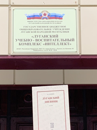 Луганский Дневник. 2014-2021.