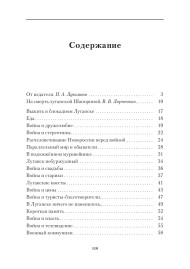 Луганский Дневник. 2014-2021.