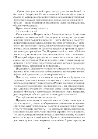 Луганский Дневник. 2014-2021.