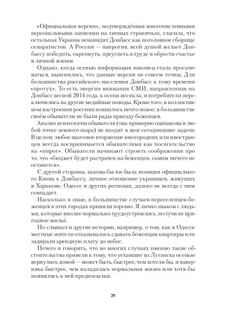 Луганский Дневник. 2014-2021.