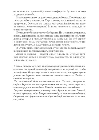 Луганский Дневник. 2014-2021.