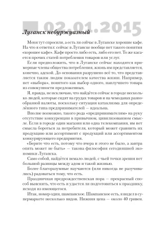Луганский Дневник. 2014-2021.