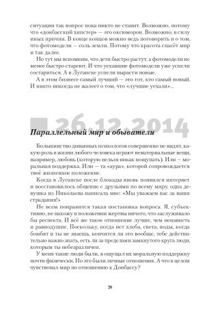 Луганский Дневник. 2014-2021.