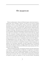 Записки Библиотекаря. Том 2.