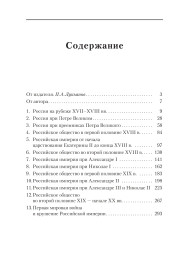 Российская империя. Краткая история.
