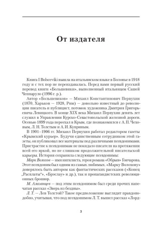 Большевики