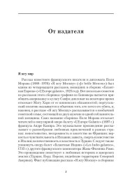 Я жгу Москву / Я жгу Париж