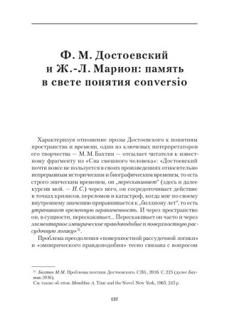 Здесь был Достоевский