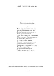 Собранiе стиховъ. Изъ трехъ книгъ, 1985-2025.