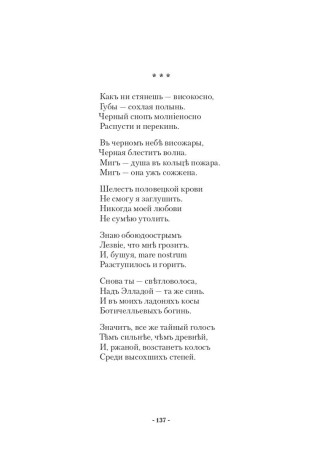 Собранiе стиховъ. Изъ трехъ книгъ, 1985-2025.