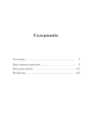 Собранiе стиховъ. Изъ трехъ книгъ, 1985-2025.