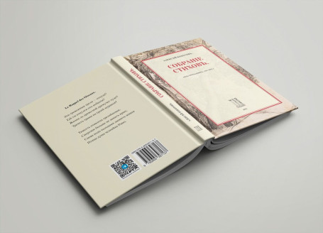 Собранiе стиховъ. Изъ трехъ книгъ, 1985-2025.