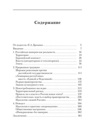 Почему РФ - не Россия