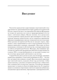 Почему РФ - не Россия