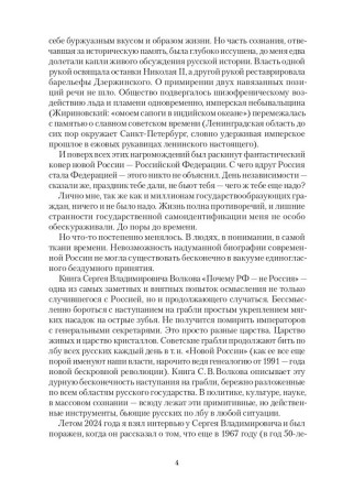 Почему РФ - не Россия