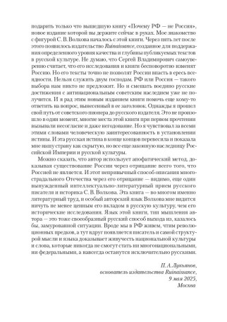Почему РФ - не Россия