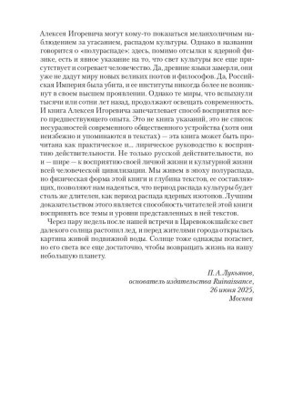 Период полураспада : Заметки сонного визионера