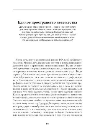 Период полураспада : Заметки сонного визионера