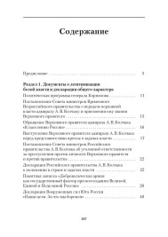 Программные документы Белого движения