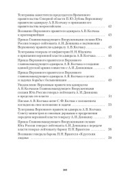 Программные документы Белого движения