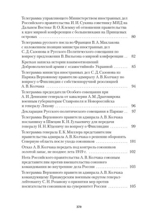 Программные документы Белого движения