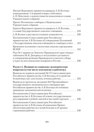 Программные документы Белого движения