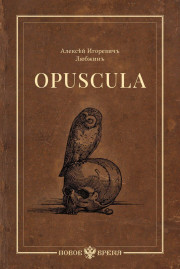Opuscula
