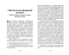 О любви. Радикальныя интерпретац и