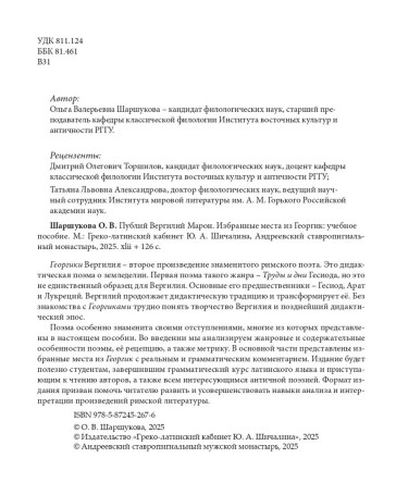 Избранные места из ГЕОРГИК/GEORGICON (учебное пособие)