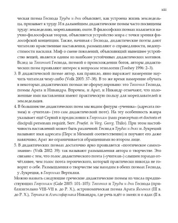 Избранные места из ГЕОРГИК/GEORGICON (учебное пособие)