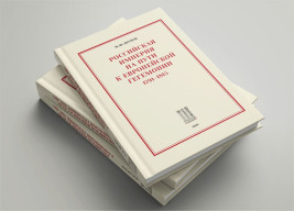 Российская империя на пути к европейской гегемонии. 1791-1815
