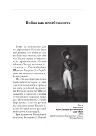 Российская империя на пути к европейской гегемонии. 1791-1815