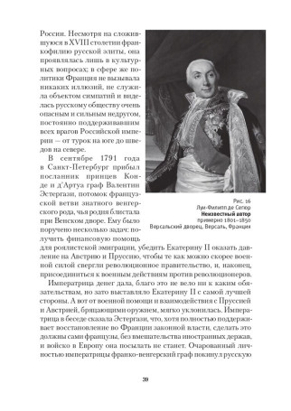 Российская империя на пути к европейской гегемонии. 1791-1815