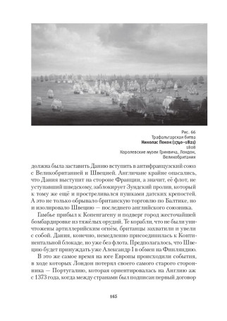 Российская империя на пути к европейской гегемонии. 1791-1815