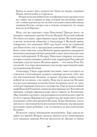 Российская империя на пути к европейской гегемонии. 1791-1815