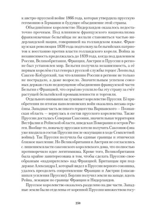 Российская империя на пути к европейской гегемонии. 1791-1815
