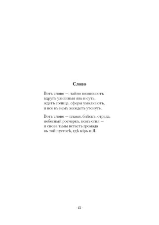 Стихотворенiя