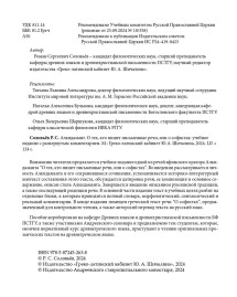 О тех, кто пишет письменные речи, или о софистах