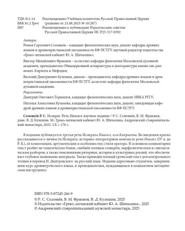 речь Никокл