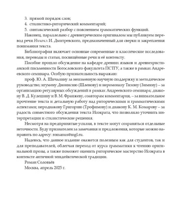 речь Никокл
