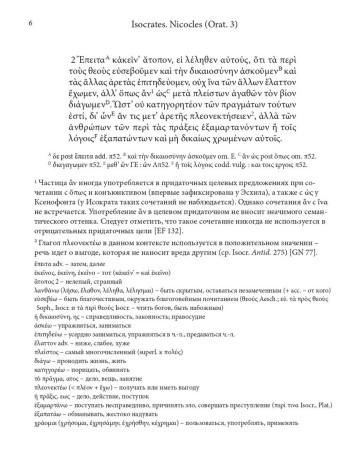 речь Никокл