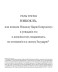 речь Никокл