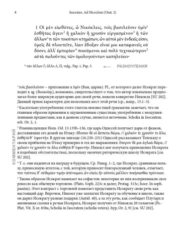 Речь к Никоклу