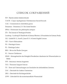 Диалог с Трифоном иудеем