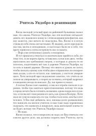 Учитель Уидобро