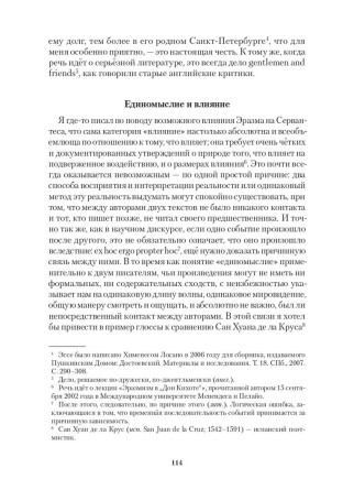 Учитель Уидобро