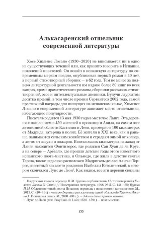 Учитель Уидобро