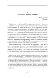 Русская Европа Достоевского