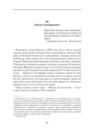Русская Европа Достоевского